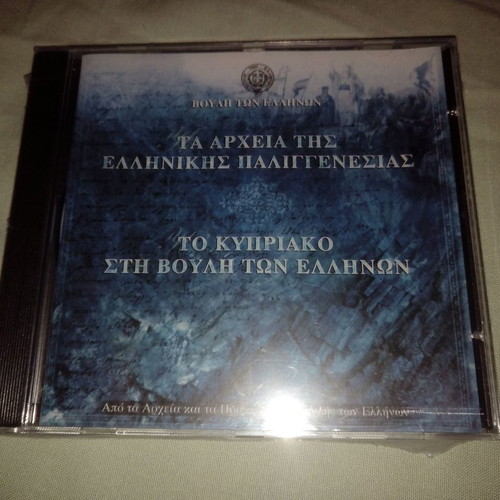 The Archives of the Greek Palingenesis CD new, The Cyprus Issue in the Hellenic Parliament