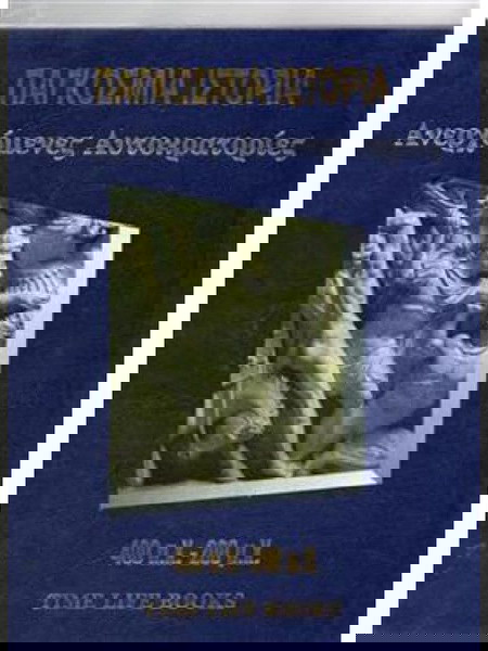 Παγκόσμια Ιστορία Time (Τόμοι 1-6)
