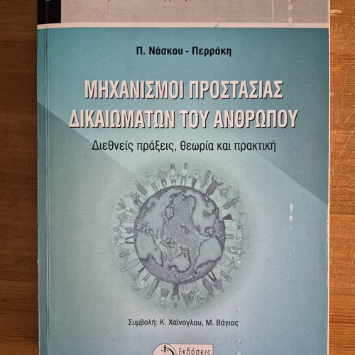 Mechanisms of Human Rights Protection like new, international acts theory and practice