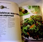  Σαλάτες - 89 μοναδικές συνταγές