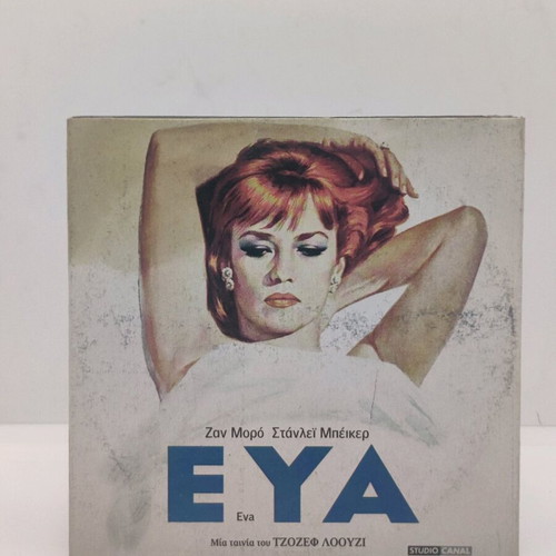 Eva DVD like new with subtitles, 3 plus 1 bonus
