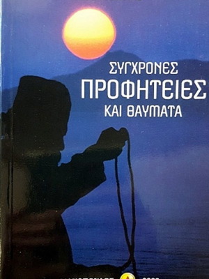 Modern Prophecies and Miracles Hardcover good condition