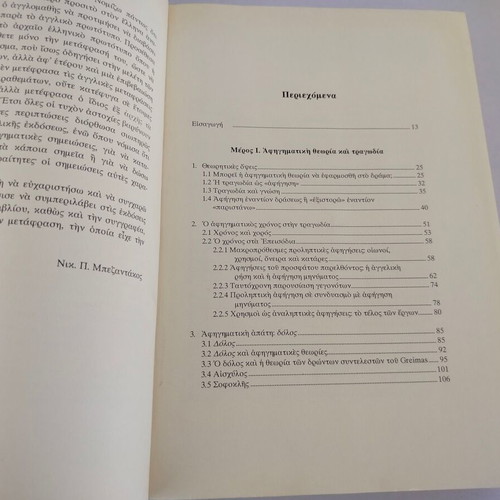 Barbara Goward Narrative and Tragedy book