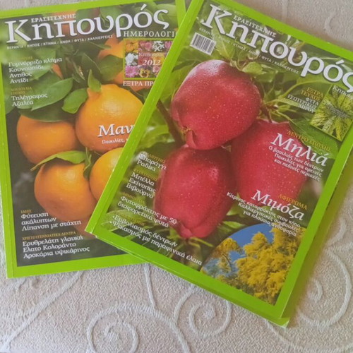 Erasitechnis Kipouros magazine collection, issues 2-26 excluding 15
