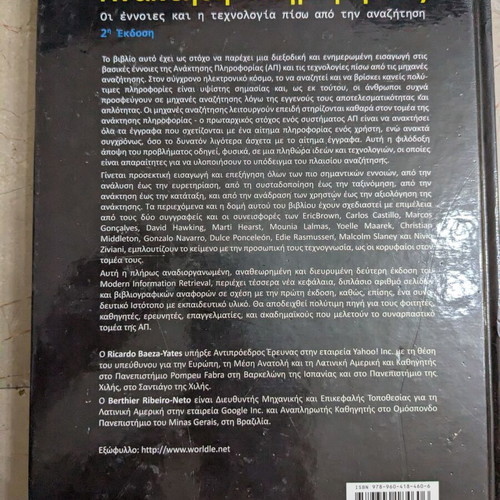 Information Retrieval 2nd edition, like new, Greek language