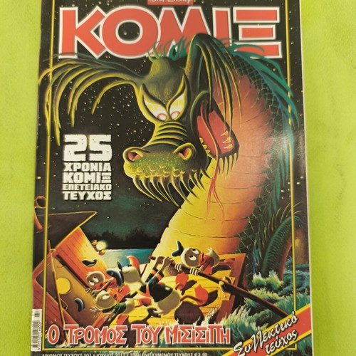 Komix Terzopoulos 301 comic book, collectible
