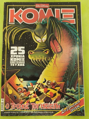 Komix Terzopoulos 301 comic book, collectible