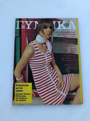 Gynaika magazine #556 used, May 1971
