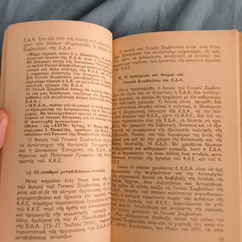 Ti Einai Kai Ti Thelei I E.D.A. book like new, Greek