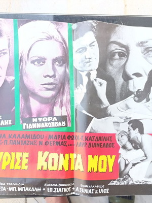 Vintage movie poster "Xanagyrise Konta Mou" 1965 used