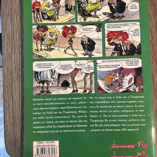 Lolo kai i Roufihtra No1 like new, 18+ adult humor