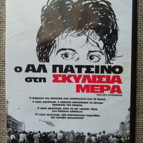 Dog Day Afternoon DVD like new with subtitles