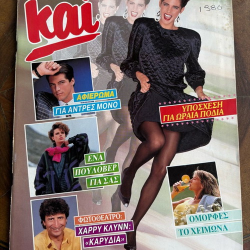 Kai magazine 1986 like new