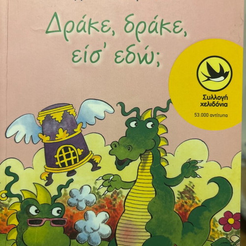 Drake, Drake, Eis Edo? children's book like new from 9 years old