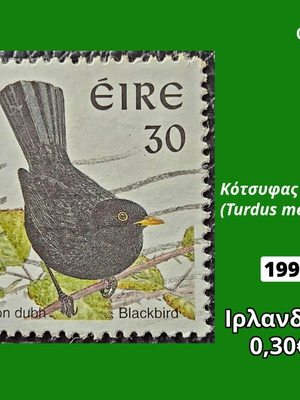Γραμματόσημο Ιρλανδία 1998 μεταχειρισμένο