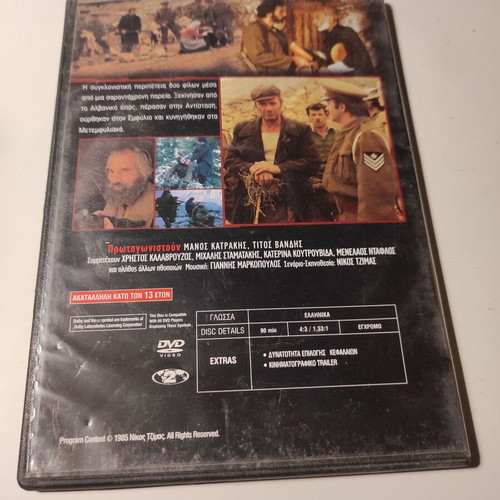 Ta Chronia Tis Thyellas DVD like new
