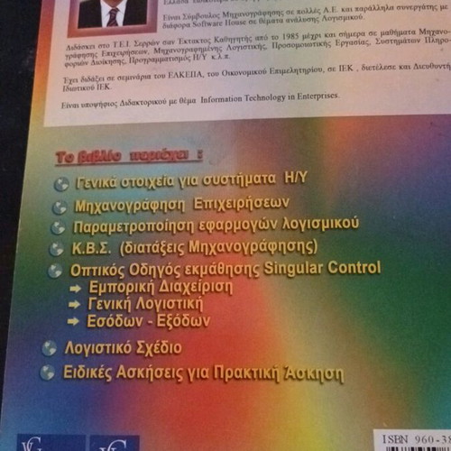 Business Mechanization book like new, Greek