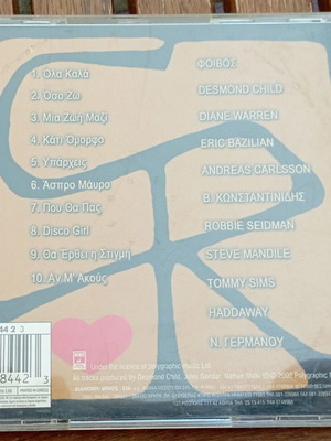 CD Σάκης Ρουβάς Όλα Καλά σαν καινούργιο, Pop
