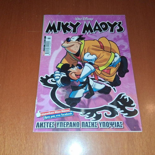 Miky Maous comic issue 2357, Walt Disney