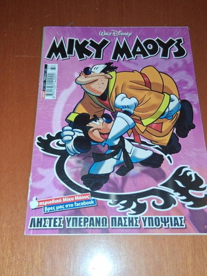 Miky Maous comic issue 2357, Walt Disney