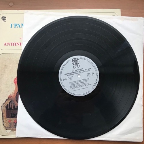 Ilias Andriopoulos Grammata ston Makrygianni and Other Laika LP like new