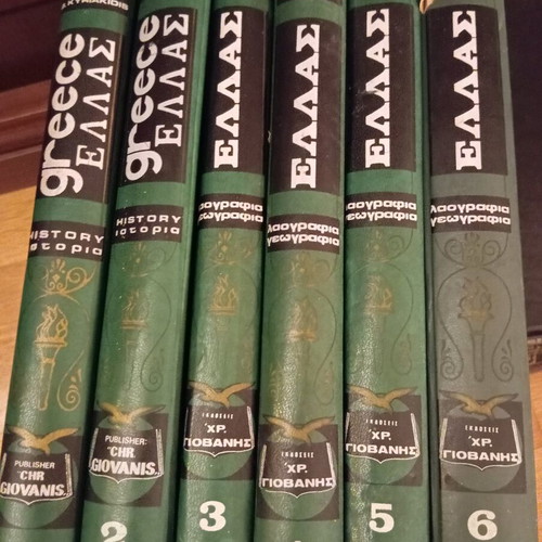 Greece book series of six volumes by Chr. Giovanis used