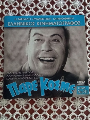 Pare Kosme DVD used in good condition