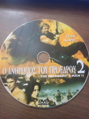 Ο Άνθρωπος Του Προέδρου ΙΙ DVD μεταχειρισμένο με υπότιτλους