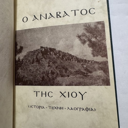 Anavatos of Chios book like new, history and folklore 1976