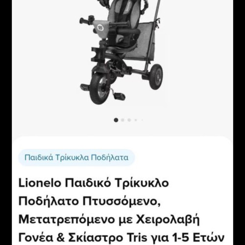Lionelo Folding Children's Tricycle like new