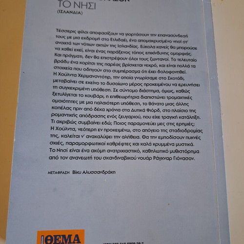 To Nisi novel by Ragnar Jónasson