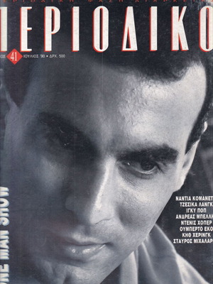 Periodiko 7/1990 Nikos Galis magazine like new