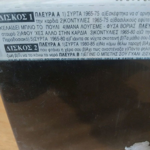 30 Chronia Psarantonis cassette tapes new, traditional