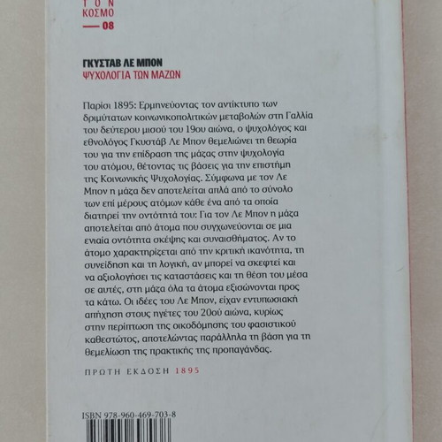 Book "Psychology of the Masses" by Gustave Le Bon used, Greek
