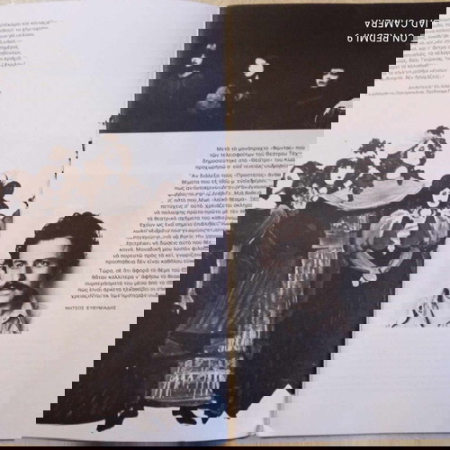 Οι Προστάτες θεατρικό πρόγραμμα μεταχειρισμένο, Θέατρο Τέχνης Καρόλος Κουν 1975-76