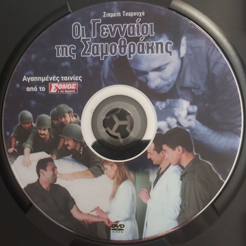 Safe Sex + To Klama Vgike Apo Ton Paradeiso + Oi Gennaioi Tis Samothrakis DVD pack