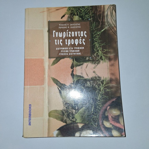 Knowing Food used academic book in Greek