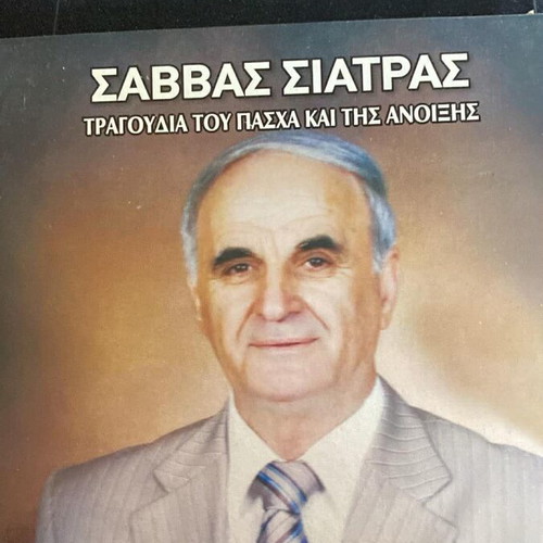 Savvas Siatras Easter and Spring Songs CD like new
