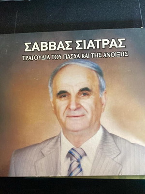 Savvas Siatras Easter and Spring Songs CD like new