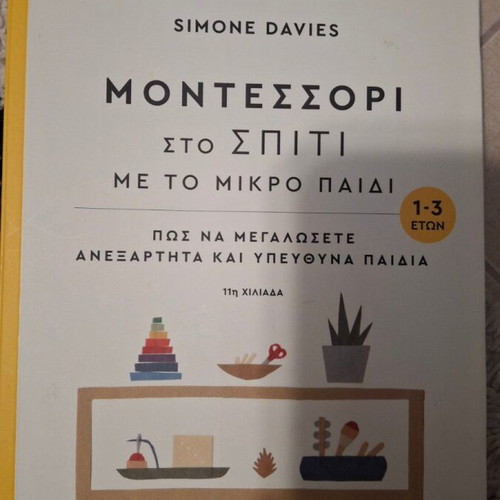 Montessori at Home with the Little Child Book like new
