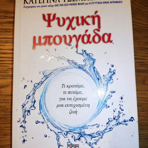 Book Psychiki Bougada new by Katerina Tsemberlidou