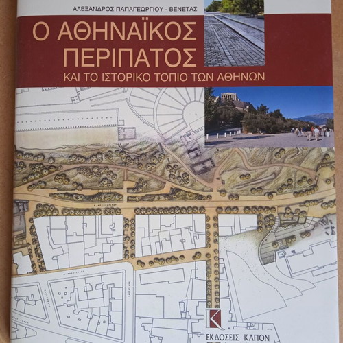 O Athinaikos Peripatos like new history book