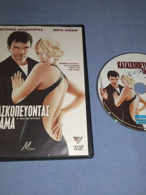 Κατασκοπεύοντας τη Μαμά DVD μεταχειρισμένο, κωμωδία με υπότιτλους