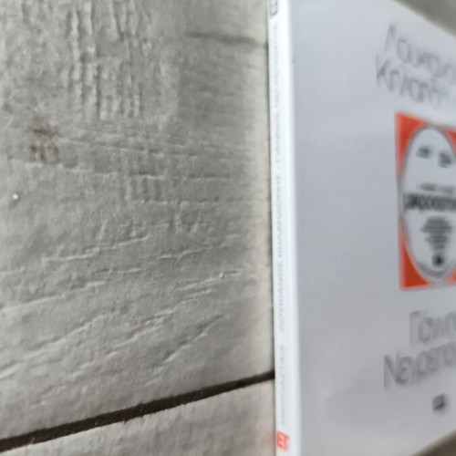 Loukianos Kilaidonis Mikroastika CD, entechno
