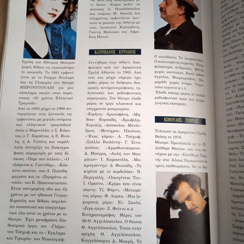 Theatrical Program "Άγριο Μέλι" 1991-1992, like new