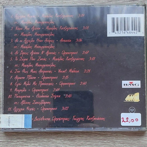 Aggigma Psychis CD new, entechno soundtrack