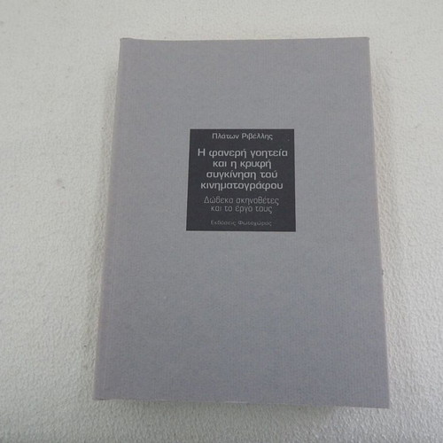 The Visible Charm and Hidden Emotion of Cinema used book