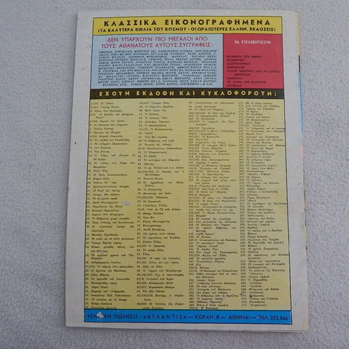Klassika Eikonografimena Aischylou Oresteia Agamemnon used, first edition No 271