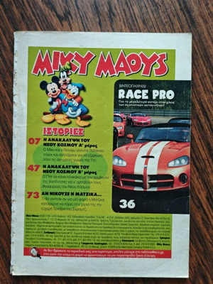 Μίκυ Μάους 2237 μεταχειρισμένο, Η ανακάλυψη του νέου κόσμου Α + Β μέρος