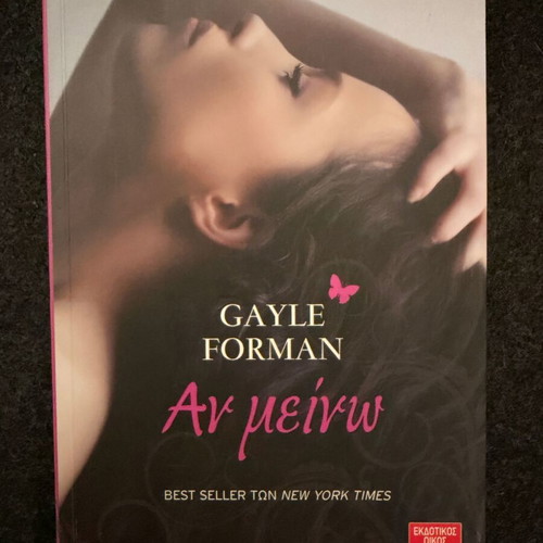 If I Stay by Gayle Forman like new, Greek edition